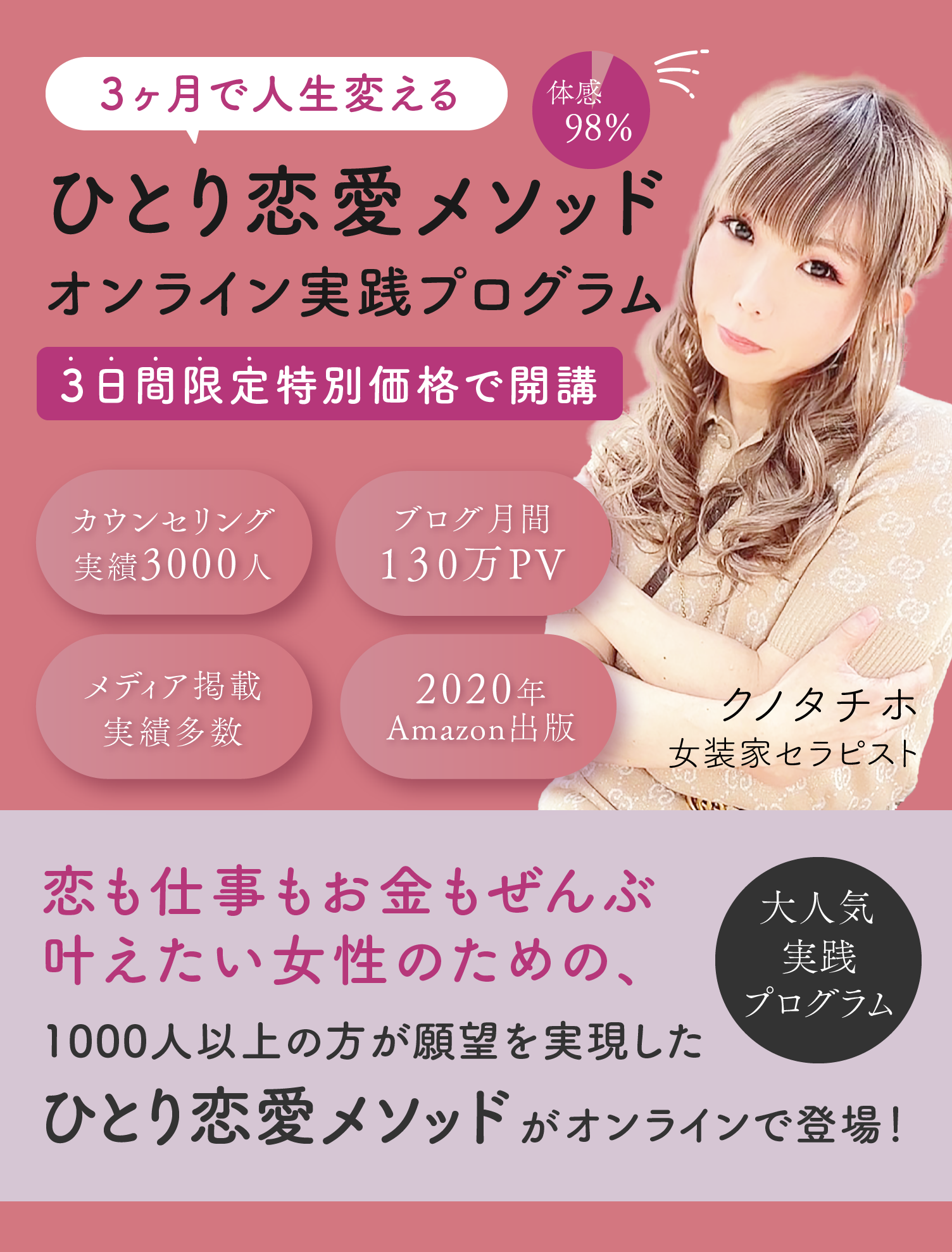 ひとり恋愛メソッドオンライン実践プログラム