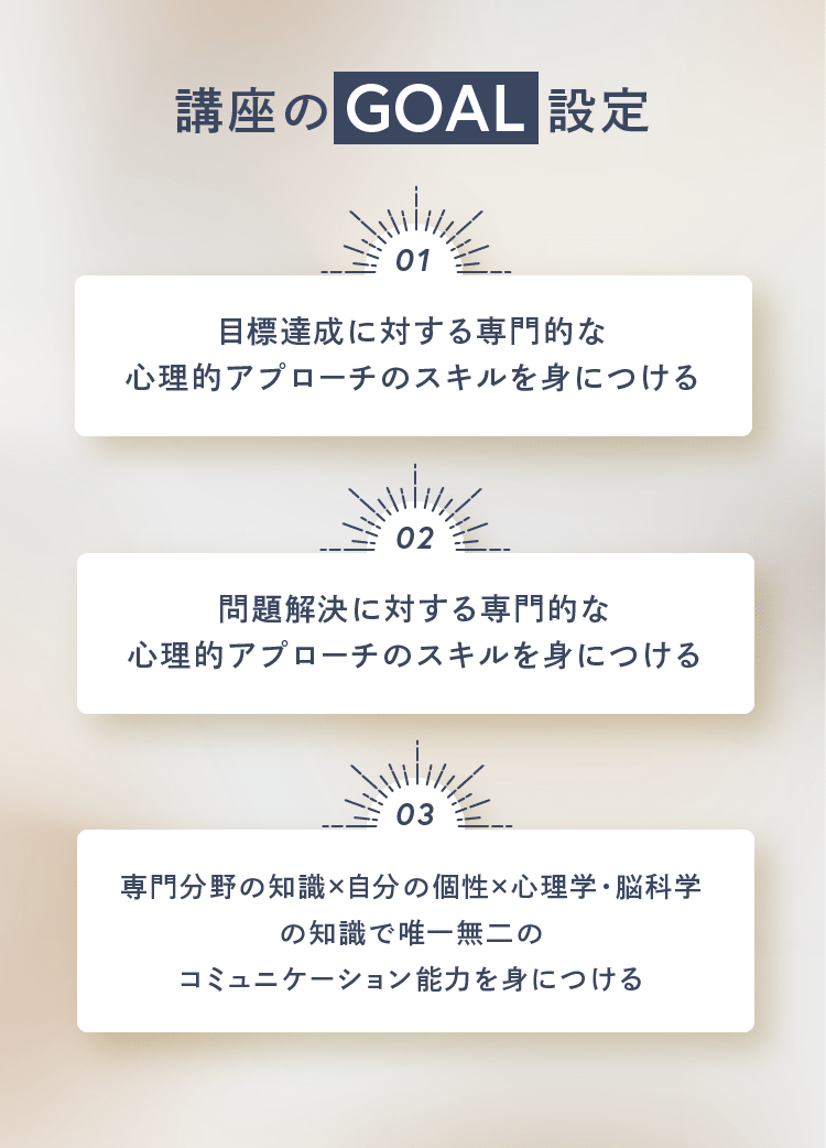 講座のゴール設定